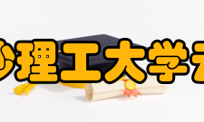 长沙理工大学云塘校区学生公寓