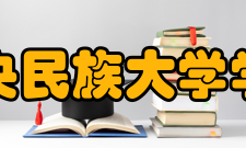 中央民族大学学报（哲学社会科学版）委员会有委员27人