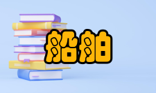 船舶工程系专业四