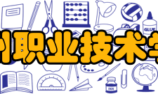 湖州职业技术学院前身溯源