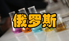 俄罗斯东欧中亚研究办刊历史