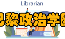 巴黎政治学院杰出校友