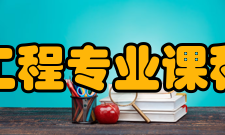 采矿工程专业课程