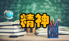 精神科学涵义①某些学者对社会科学的称谓