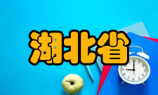 2020年湖北省普通高等学校招生全国统一考试报名时间