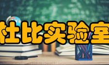 杜比实验室统计数据认证产品