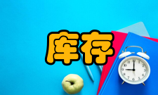 库存管理管理任务