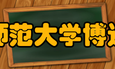 吉林师范大学博达学院科研成果