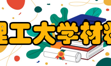 兰州理工大学材料学院项目摘要