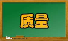 质量信息工作质量信息