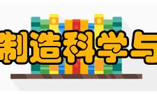 四川大学制造科学与工程学院怎么样？,四川大学制造科学与工程学院好吗