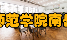 衡阳师范学院南岳学院师资力量