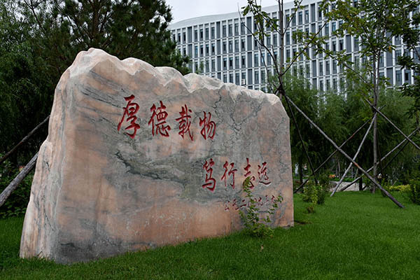 哈尔滨铁道职业技术学院精神文化