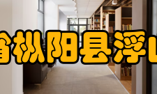 安徽省枞阳县浮山中学历任领导