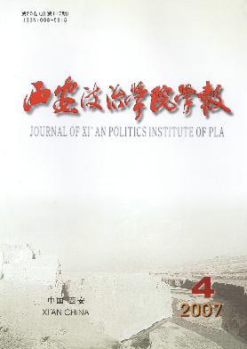 中国人民解放军国防大学政治学院西安校区教学科研