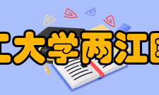重庆理工大学两江国际学院怎么样？,重庆理工大学两江国际学院好吗