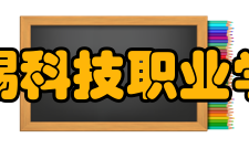 无锡科技职业学院科研成果2020年