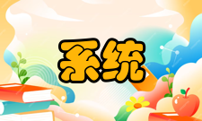 嵌入式系统发展前景