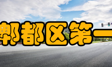 四川省成都市郫都区第一中学硬件设施学校有教学楼4幢