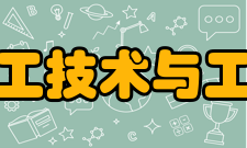 轻工技术与工程应用