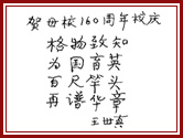 福建省福州格致中学知名校友