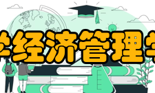 西北农林科技大学经济管理学院学院