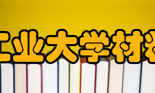 西北工业大学材料学院研究生