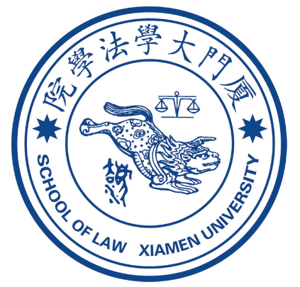 厦门大学法学院国际合作法学院