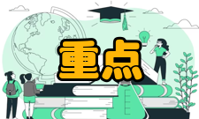 部级重点实验室东华大学