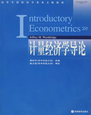 计量经济学导论2005年