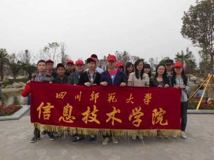 四川师范大学广汉科教园区应用技术学院