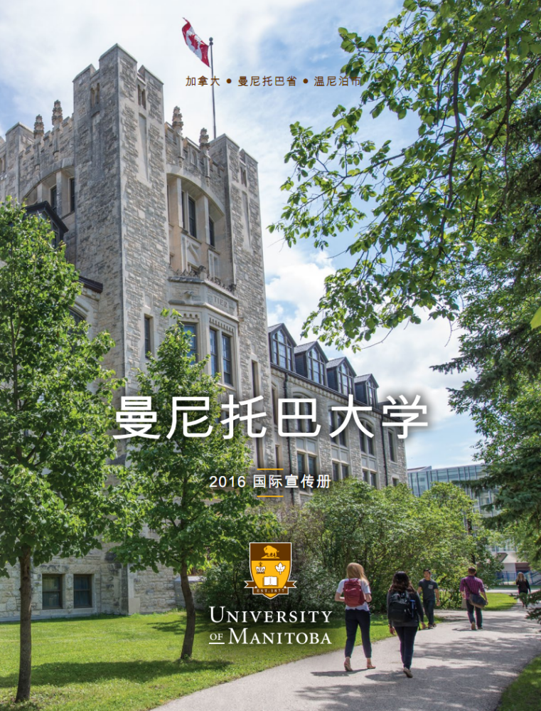 美国曼尼托巴大学学校住宿