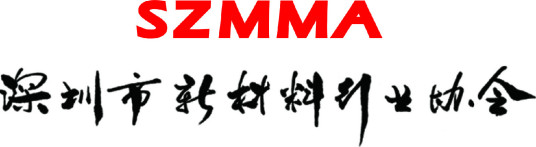 深圳市新材料行业协会协会章程