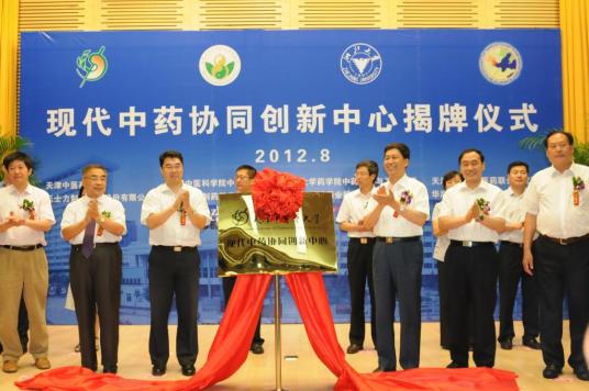 现代中药协同创新中心