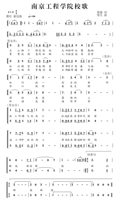 南京工程学院文化传统