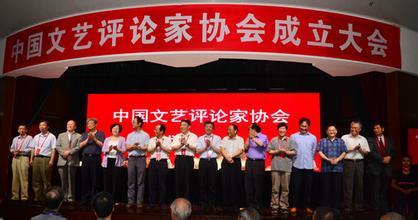 中国文艺评论家协会发展历史