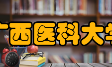 广西医科大学研究生学院怎么样？,广西医科大学研究生学院好吗