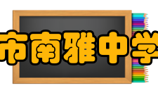 长沙市南雅中学英语高中教研组长：邓曙光