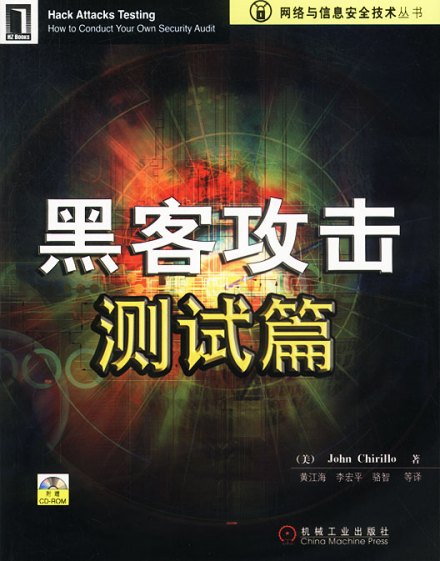 黑客攻击获取口令