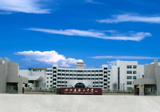 严州中学新校区继往开来