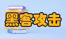 黑客攻击利用Windows自带工具杀毒