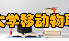 河北师范大学移动物联网研究院人口信息系统