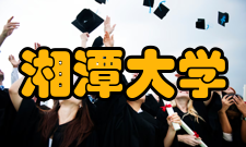 湘潭大学“30后”对话“00后”老教师谈“好大学、好老师”