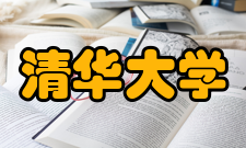 清华大学计算机科学与技术系怎么样