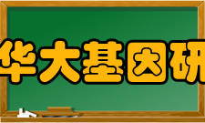深圳华大基因研究院发展历史1997-20061997年· 1