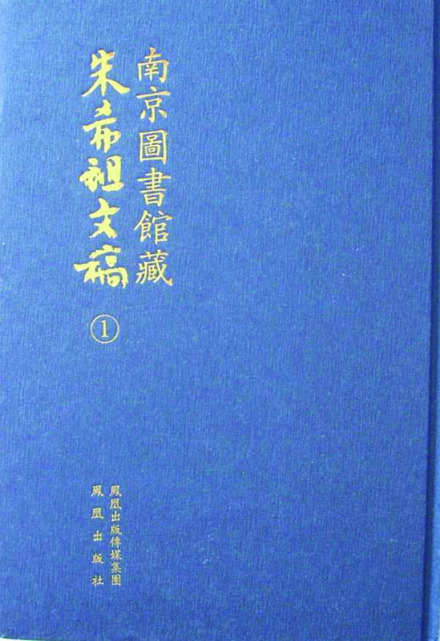 朱希祖往事略集朱希祖