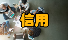 信用风险管理与法律防控核心课程