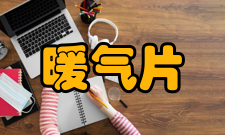 暖气片暖气片简介