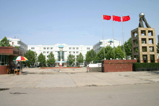 河北师大附中东校区学校地址