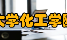 天津大学化工学院学院溯源